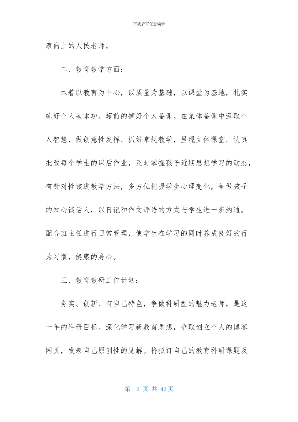 关于工作计划范文集锦八篇_第2页