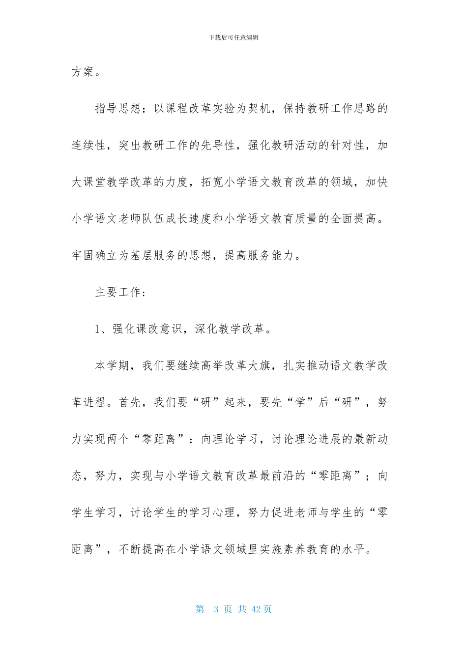 关于工作计划范文集锦八篇_第3页