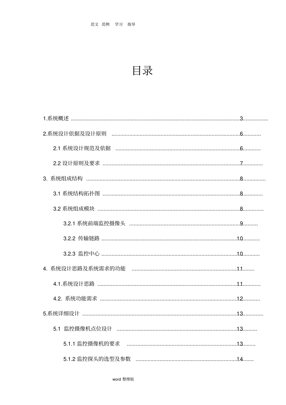 视频监控系统设计方案_第2页