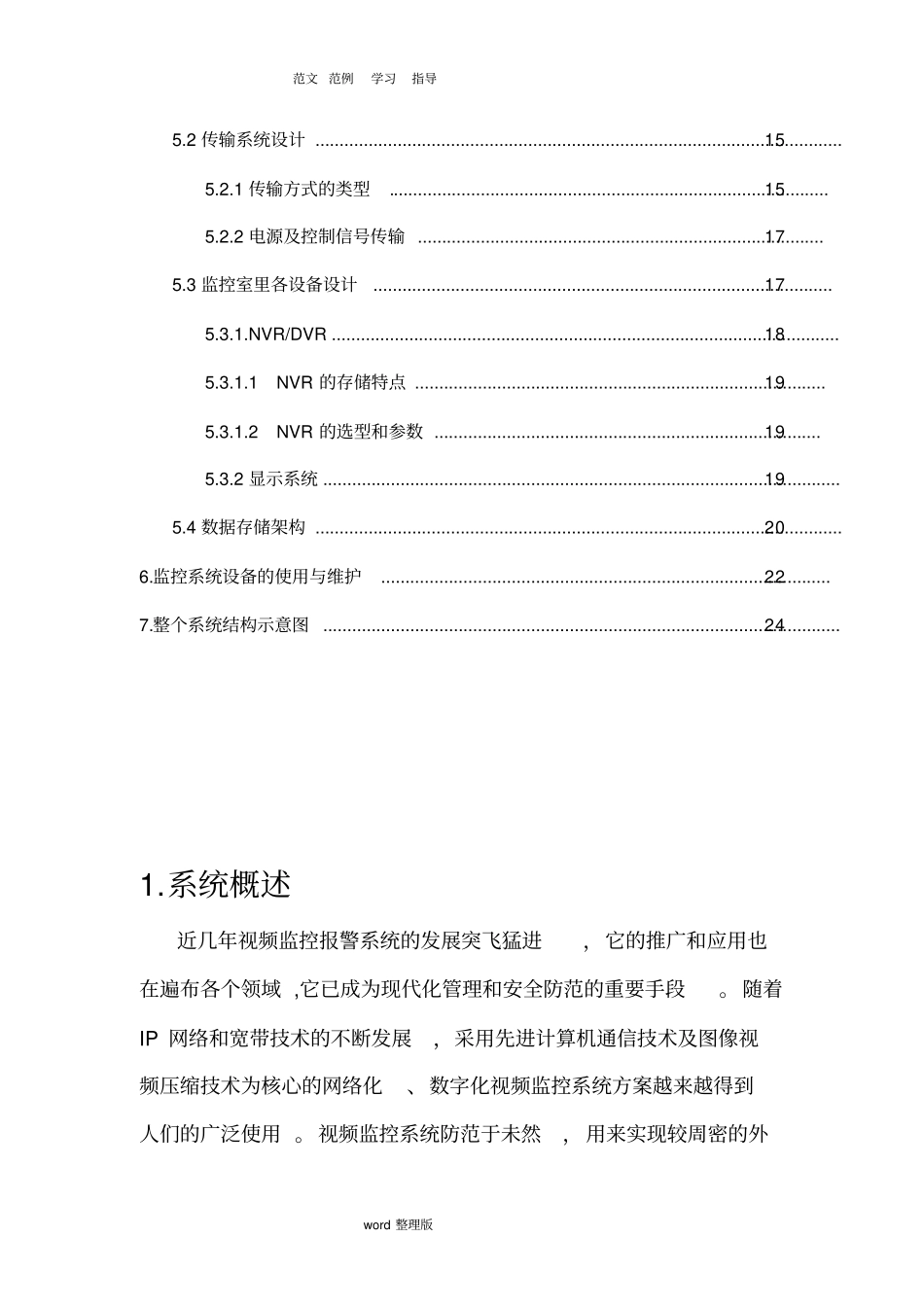 视频监控系统设计方案_第3页
