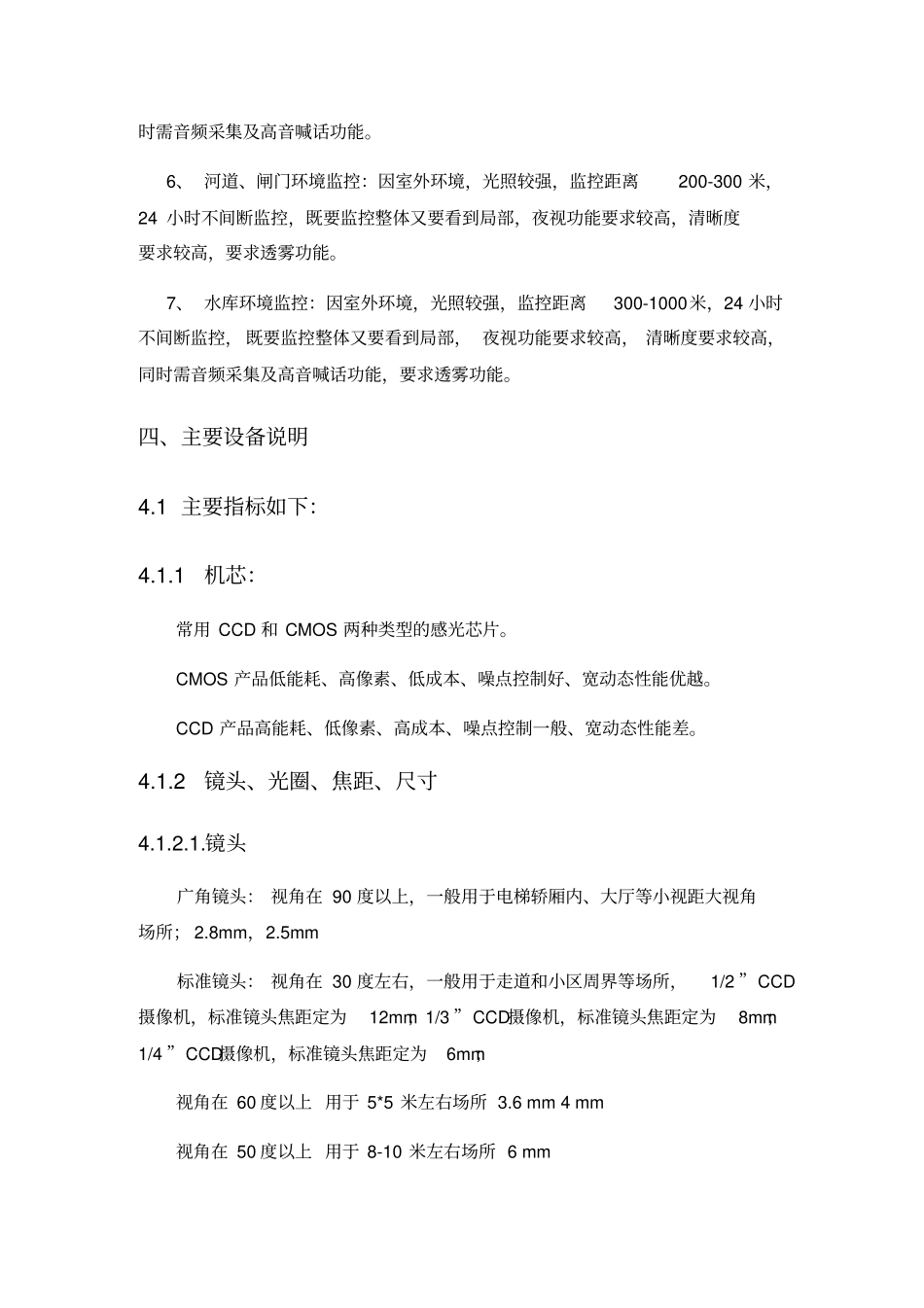 视频监控系统设计规范_第2页