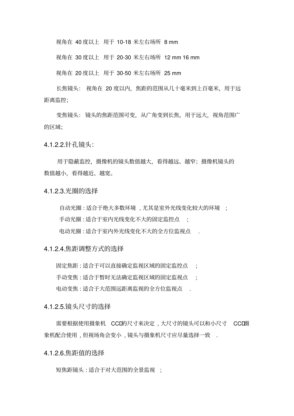 视频监控系统设计规范_第3页