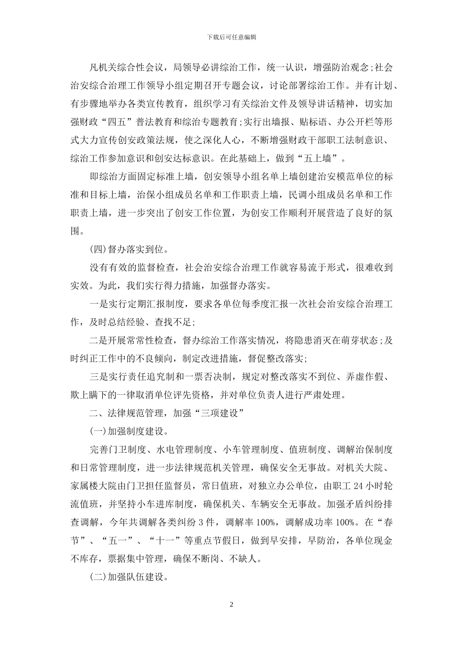 关于工作述职合集七篇_第2页