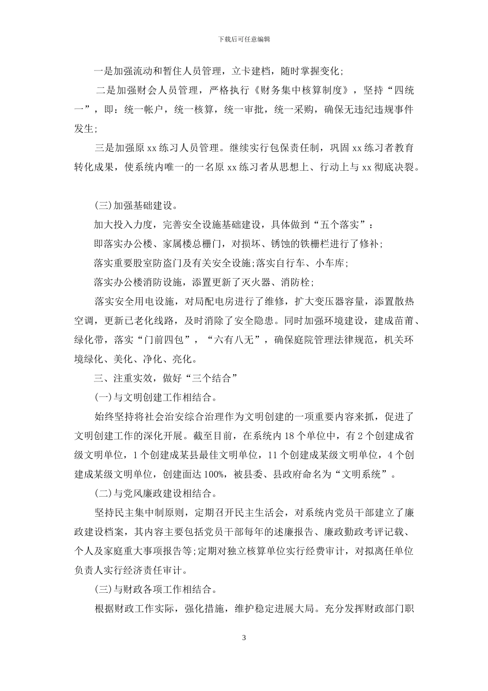 关于工作述职合集七篇_第3页