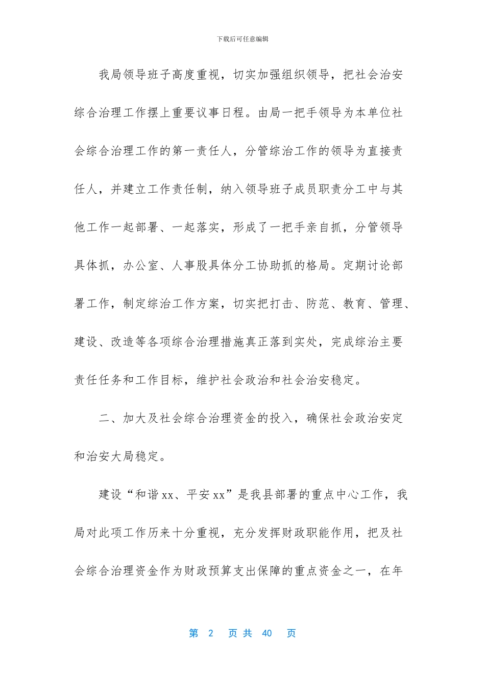 关于工作述职范文汇编七篇_第2页