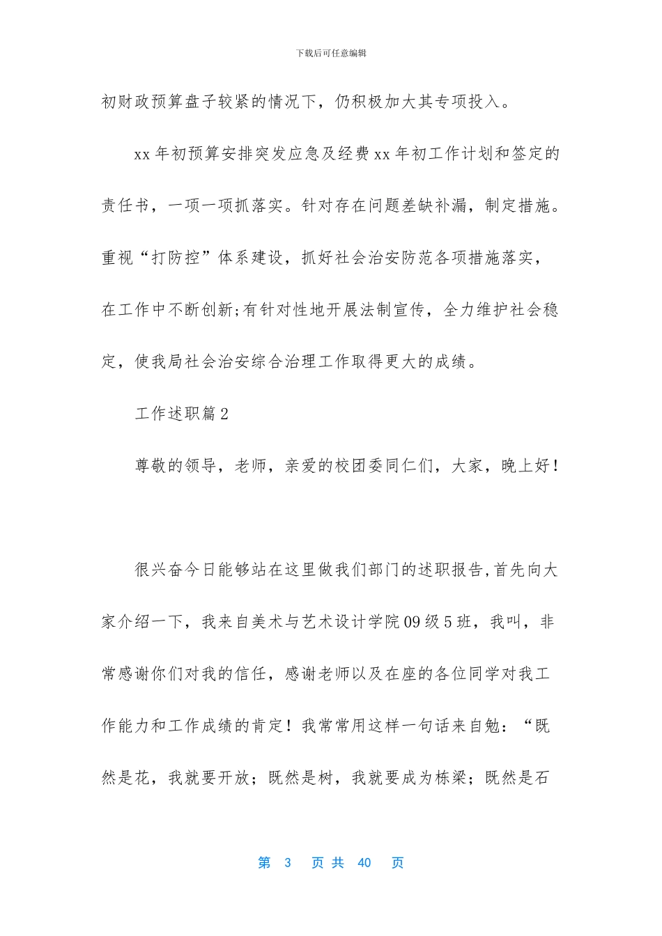 关于工作述职范文汇编七篇_第3页