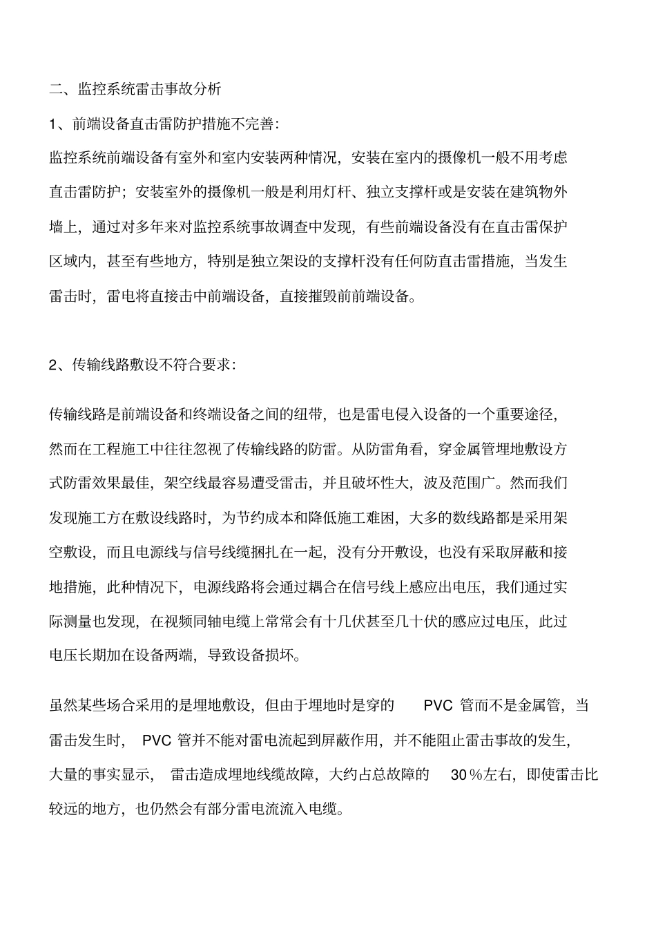 视频监控系统防雷接地概述_第2页