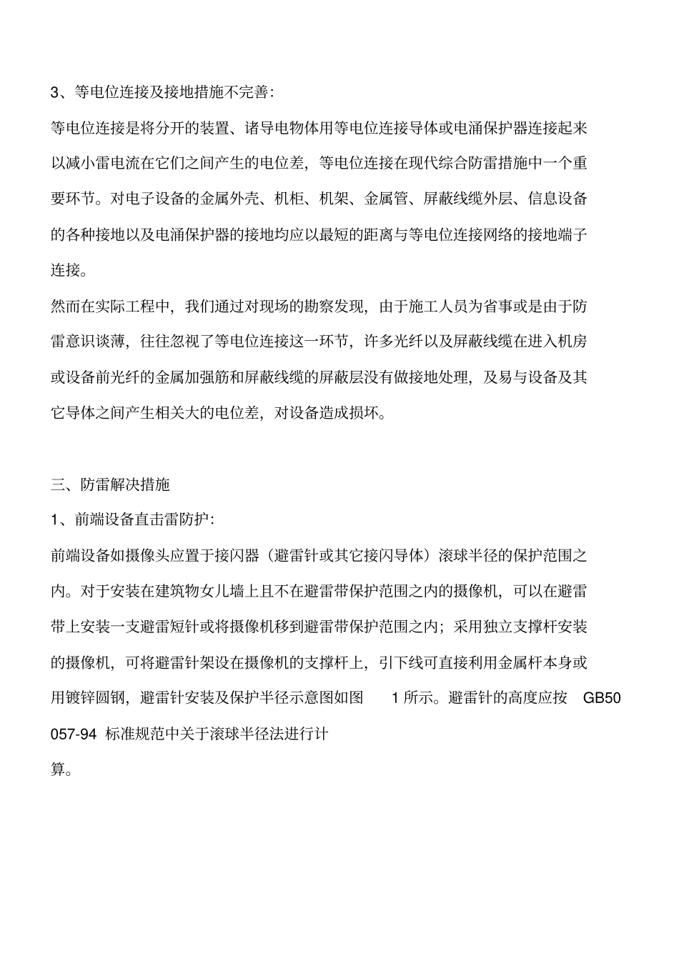 视频监控系统防雷接地概述_第3页