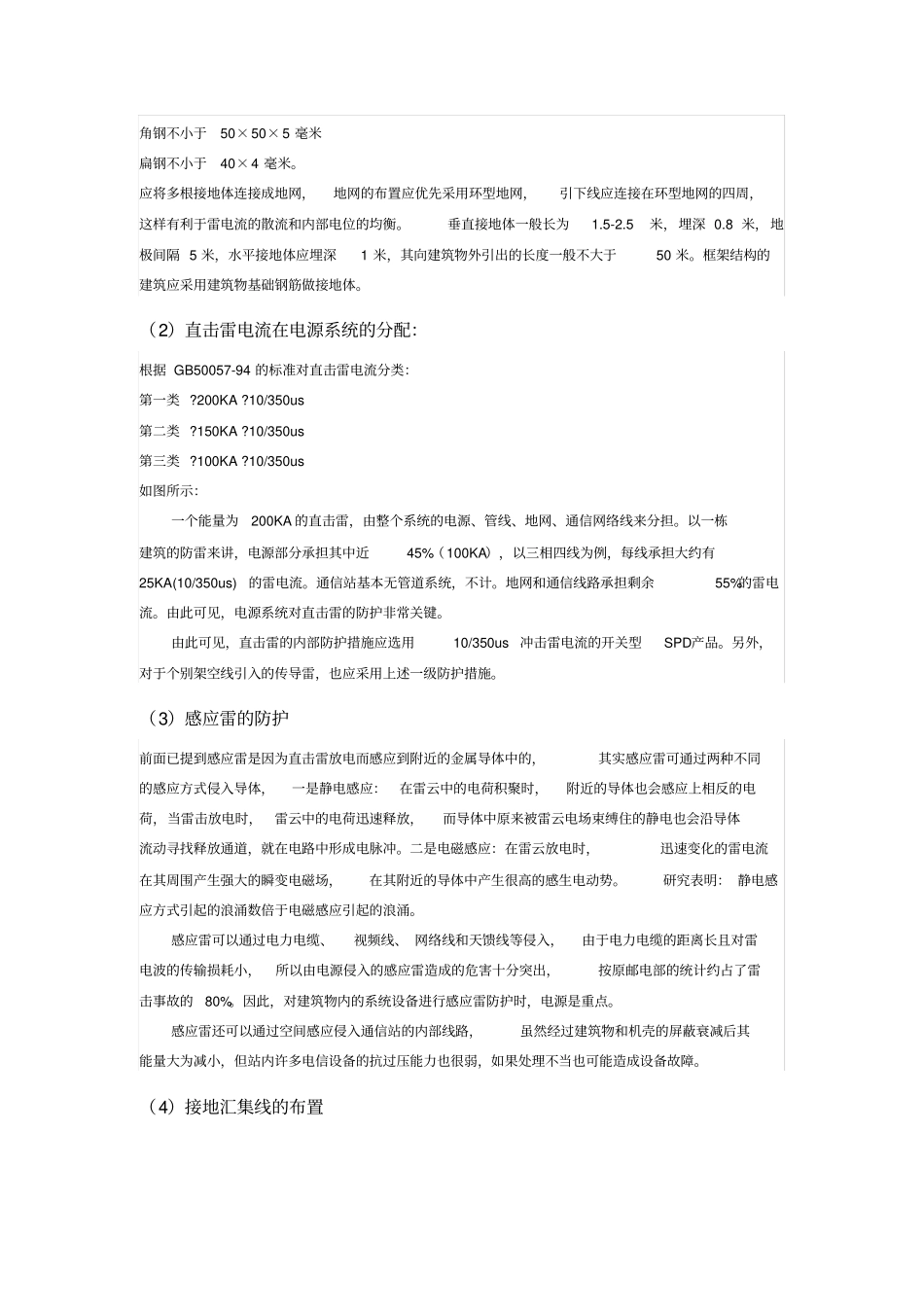 视频监控系统防雷保护方案_第3页