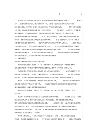 视频监控系统防雷保护方案