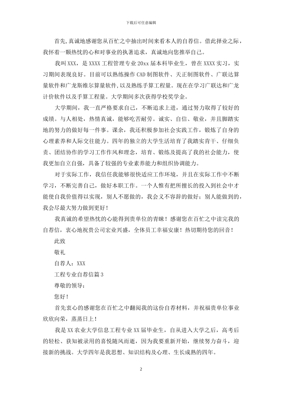 关于工程专业自荐信汇总8篇_第2页