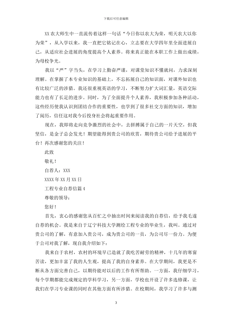 关于工程专业自荐信汇总8篇_第3页