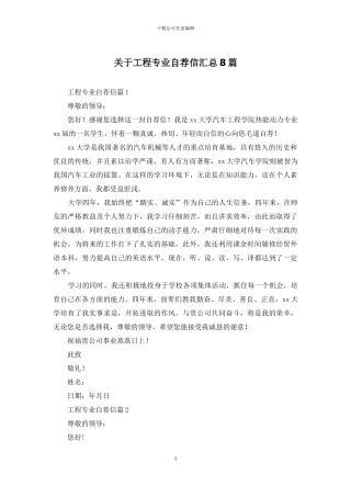 关于工程专业自荐信汇总8篇