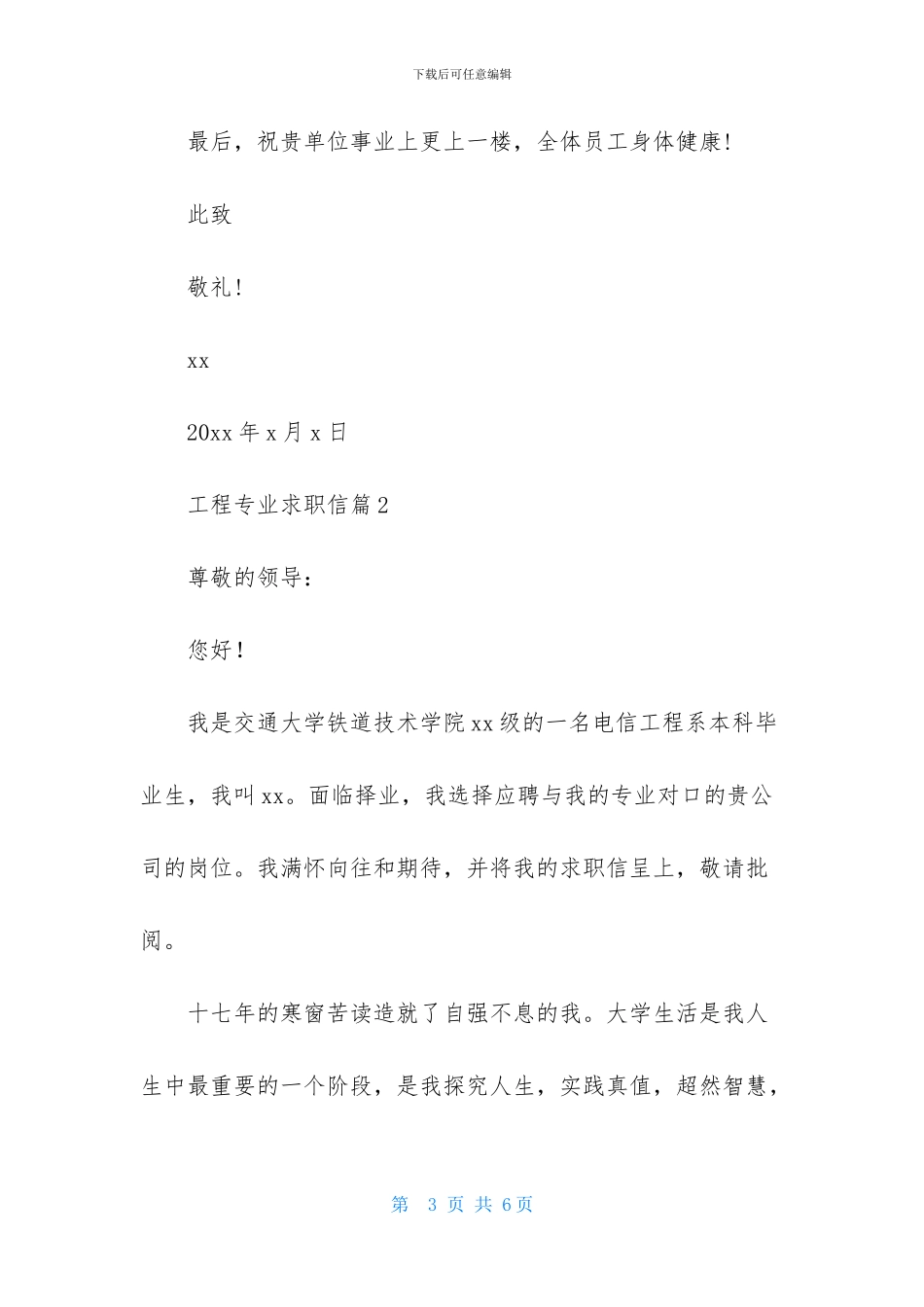 关于工程专业求职信3篇_第3页