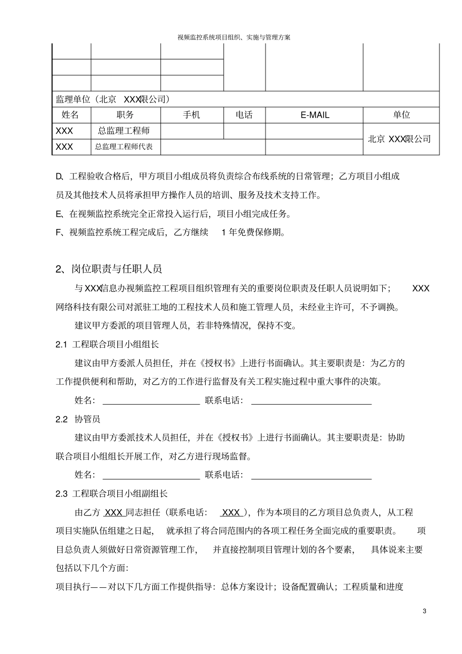 视频监控系统项目组织、实施与管理方案_第3页