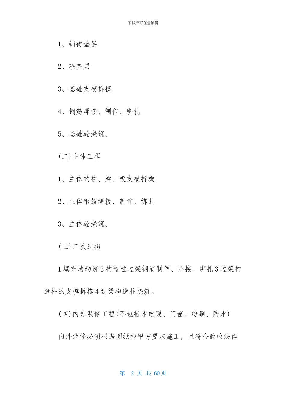 关于工程合同模板八篇_第2页