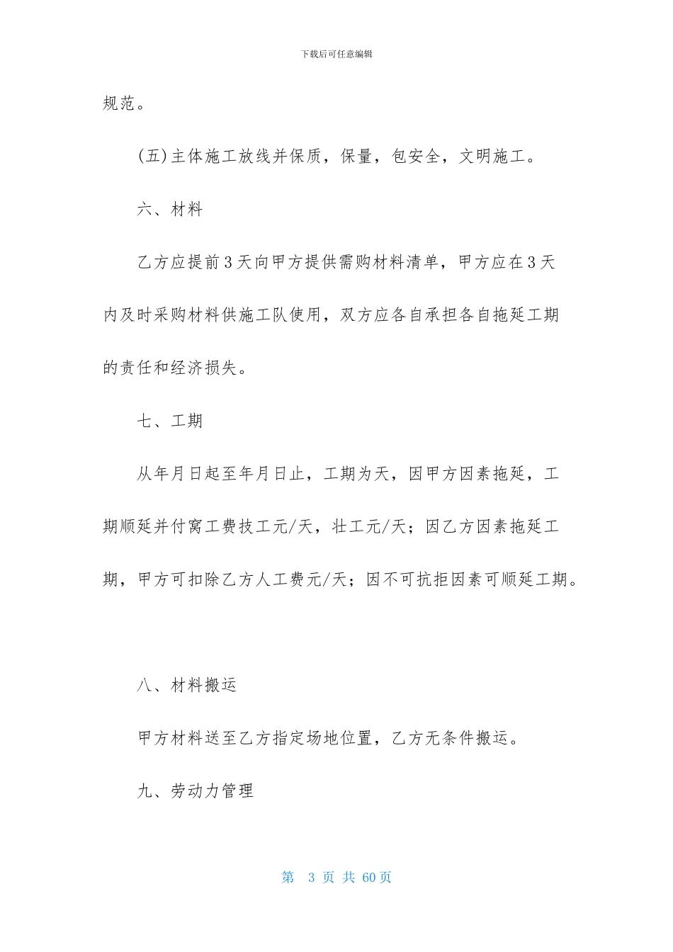 关于工程合同模板八篇_第3页