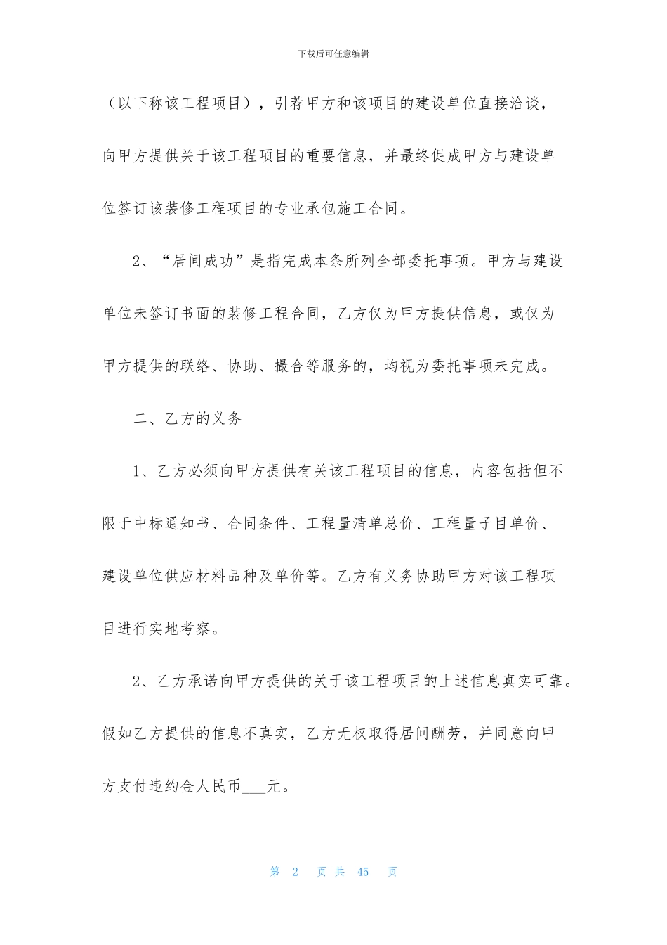 关于工程居间合同范文6篇_第2页