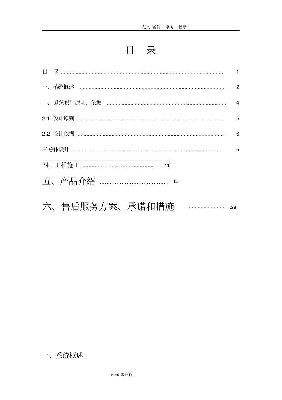 视频监控设计方案和对策_第2页