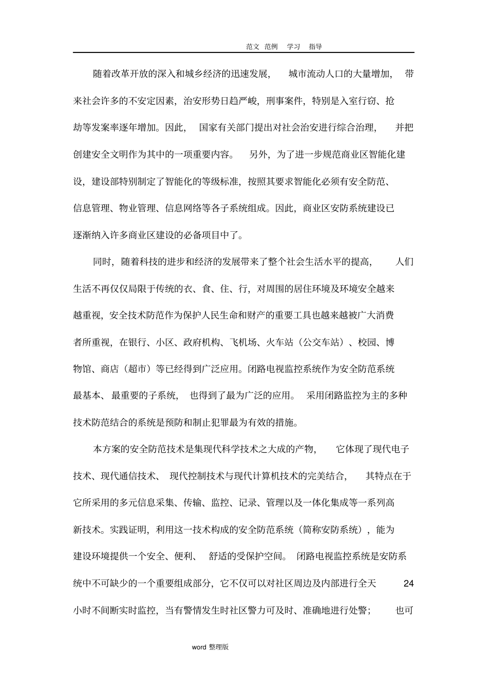 视频监控设计方案和对策_第3页