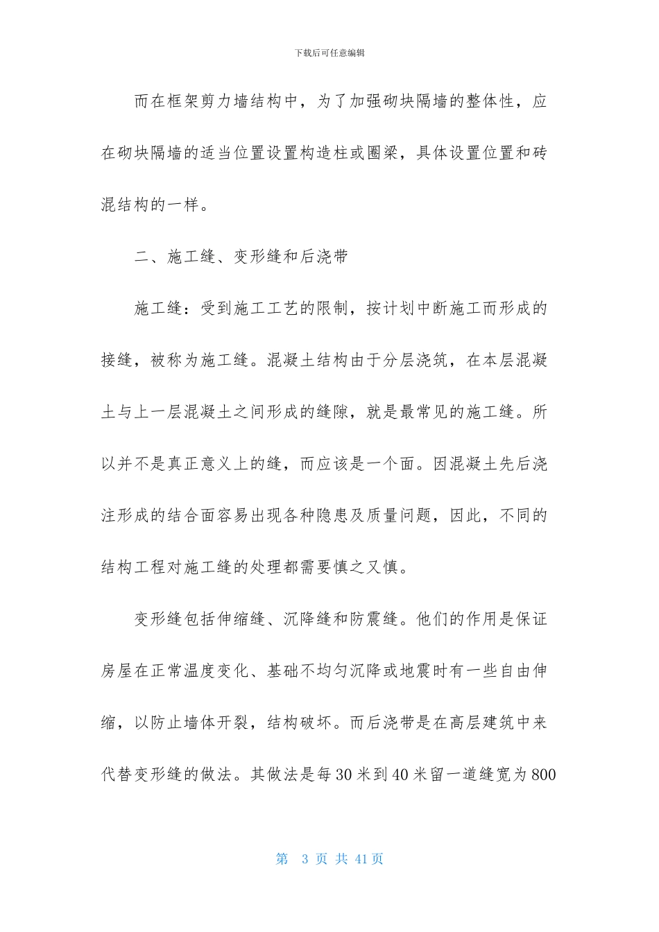 关于工程建筑实习报告五篇_第3页