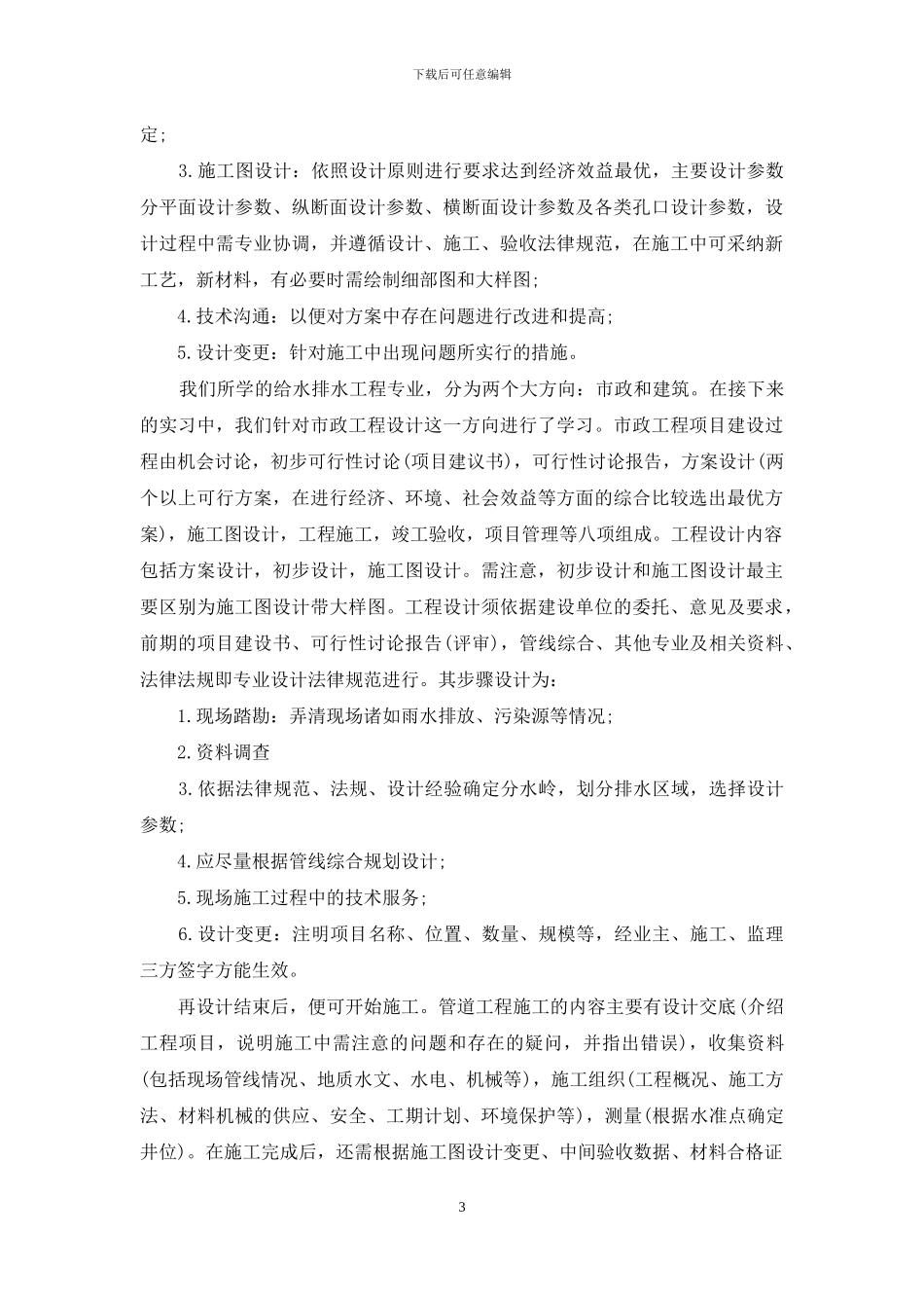 关于工程建筑实习报告四篇_第3页