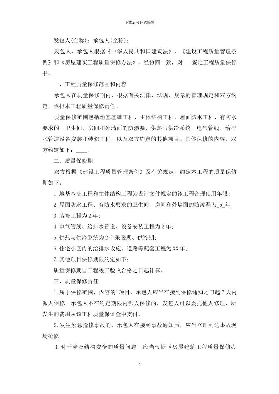 关于工程质量承诺书汇总9篇_第3页