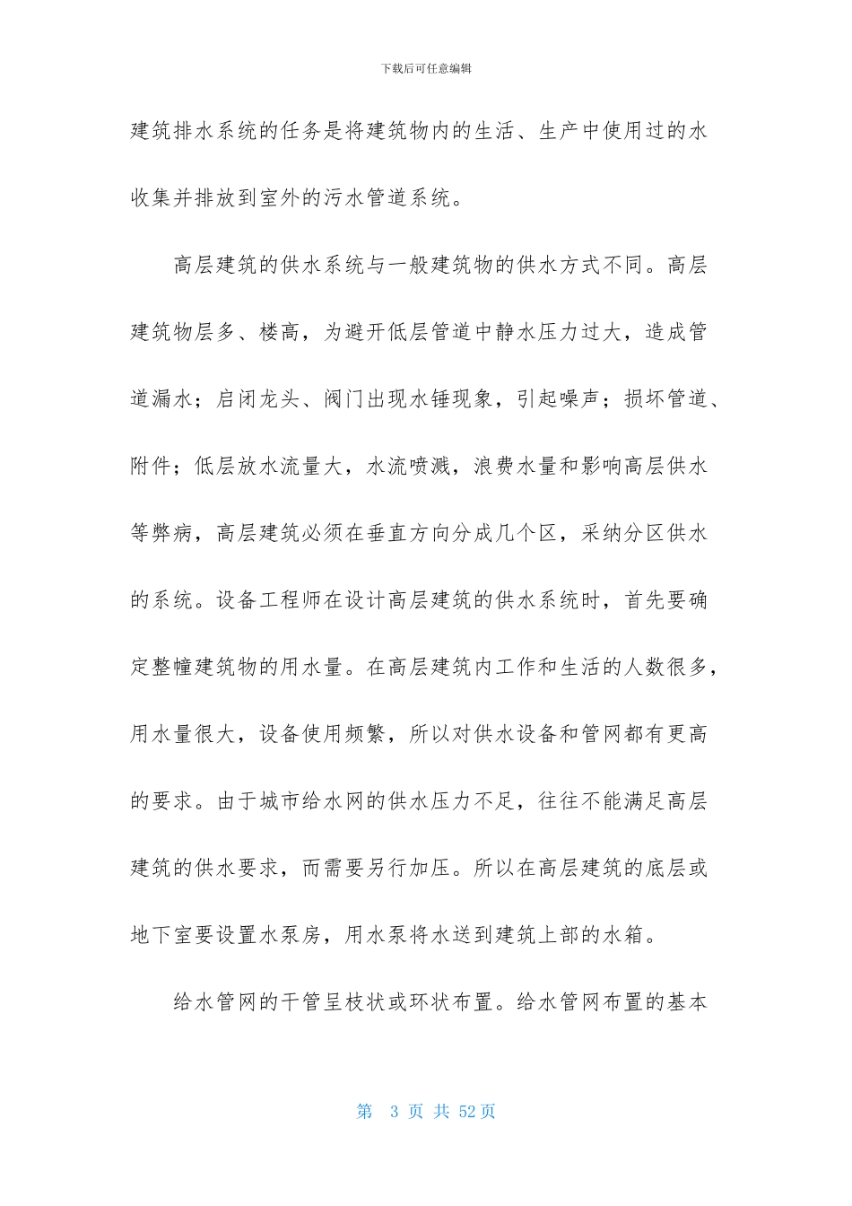 关于工程造价实习报告锦集8篇_第3页