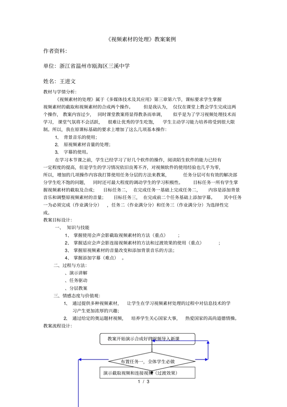 视频素材的处理教学案例_第1页