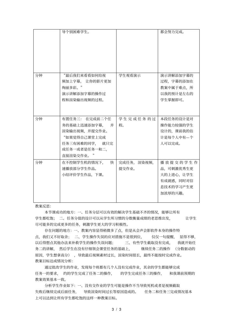 视频素材的处理教学案例_第3页