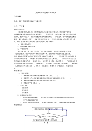 视频素材的处理教学案例