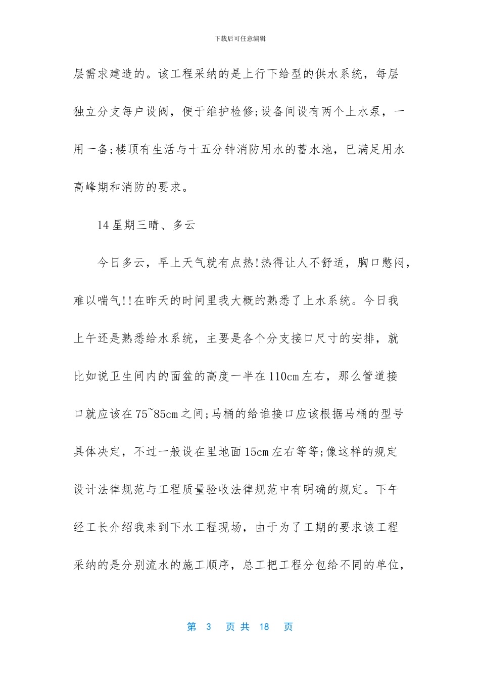 关于工程造价实习日志_第3页