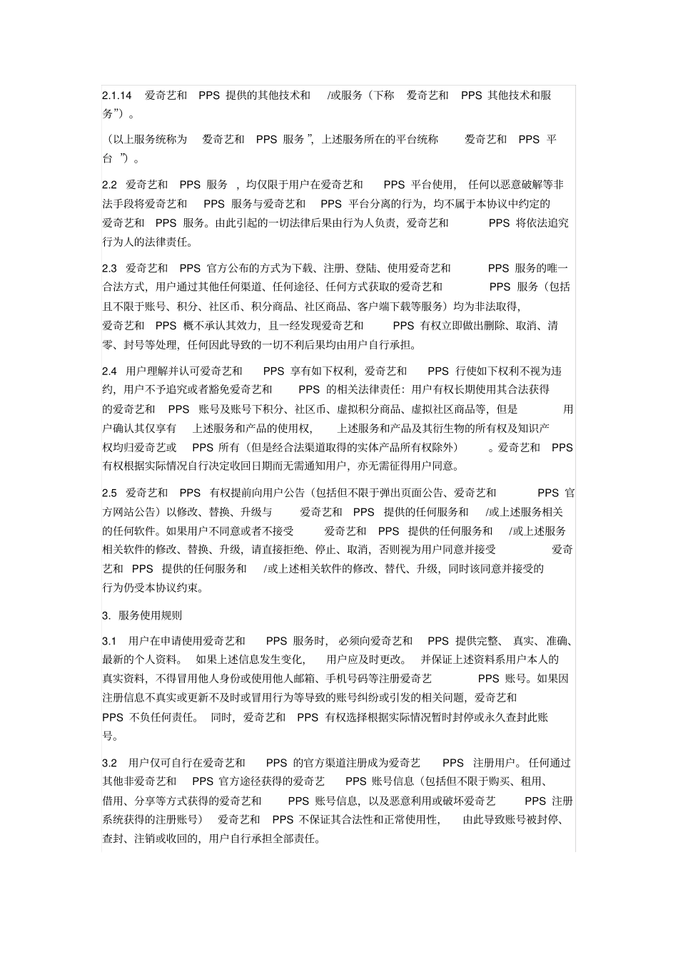 视频类网站用户服务协议_第2页