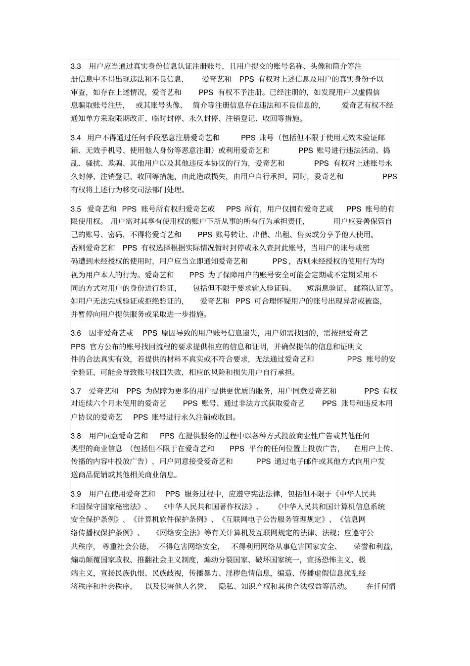 视频类网站用户服务协议_第3页