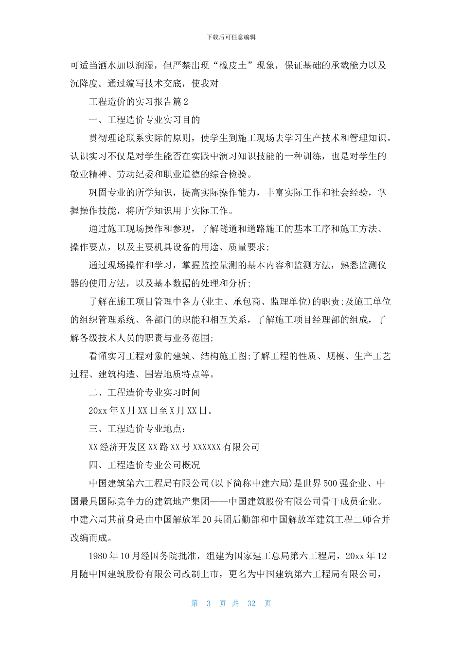 关于工程造价的实习报告汇总9篇_第3页