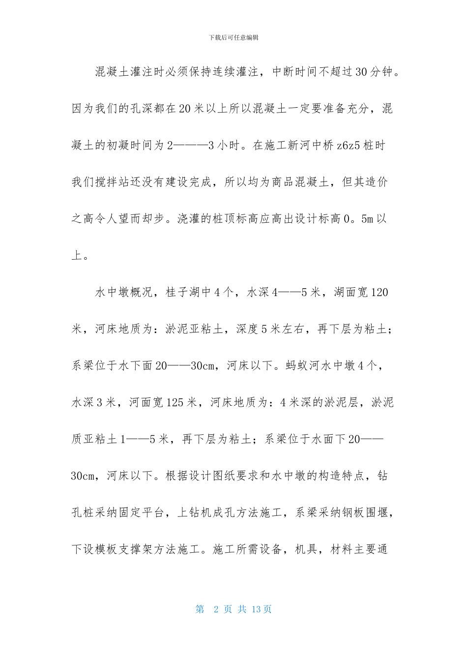 关于工程造价认识实习报告三篇_第2页