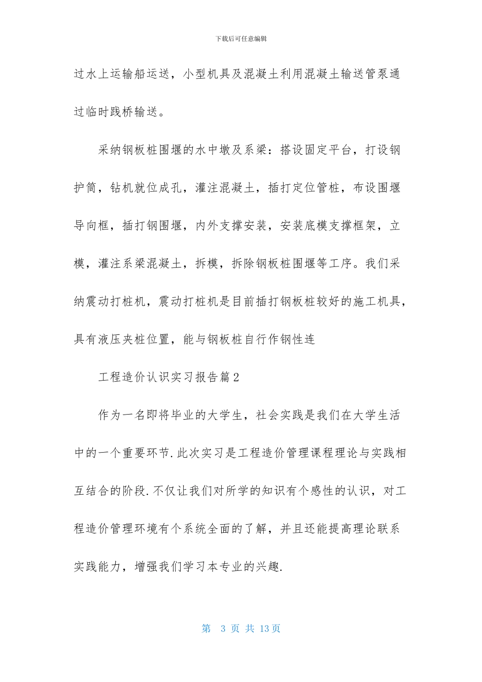 关于工程造价认识实习报告三篇_第3页