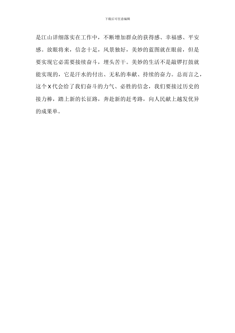 关于市代表大会分组讨论发言演讲稿提纲范文_第3页