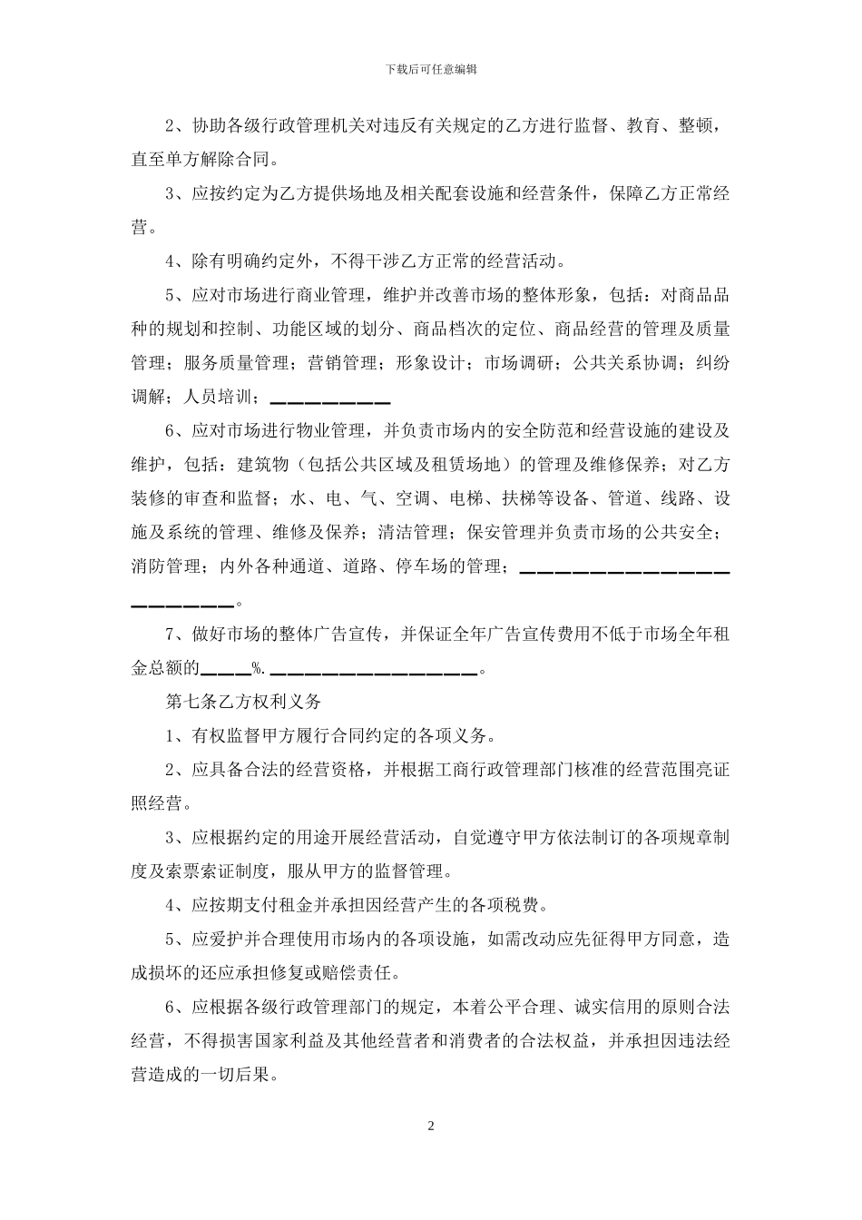 关于市场租赁合同4篇_第2页