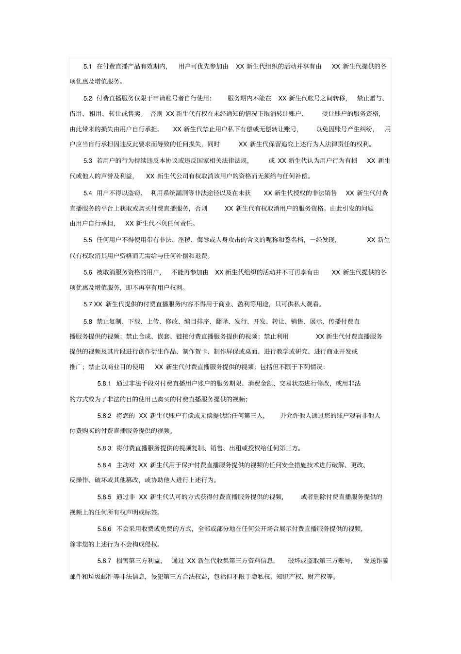 视频网站付费直播服务协议_第3页