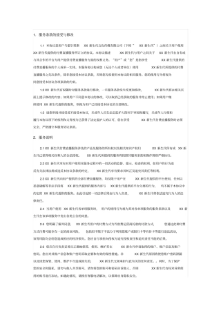 视频网站付费直播服务协议