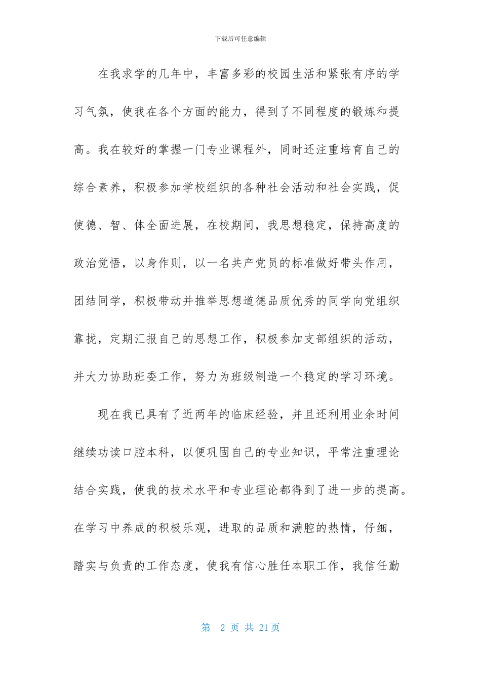 关于市场营销专业求职信9篇_第2页