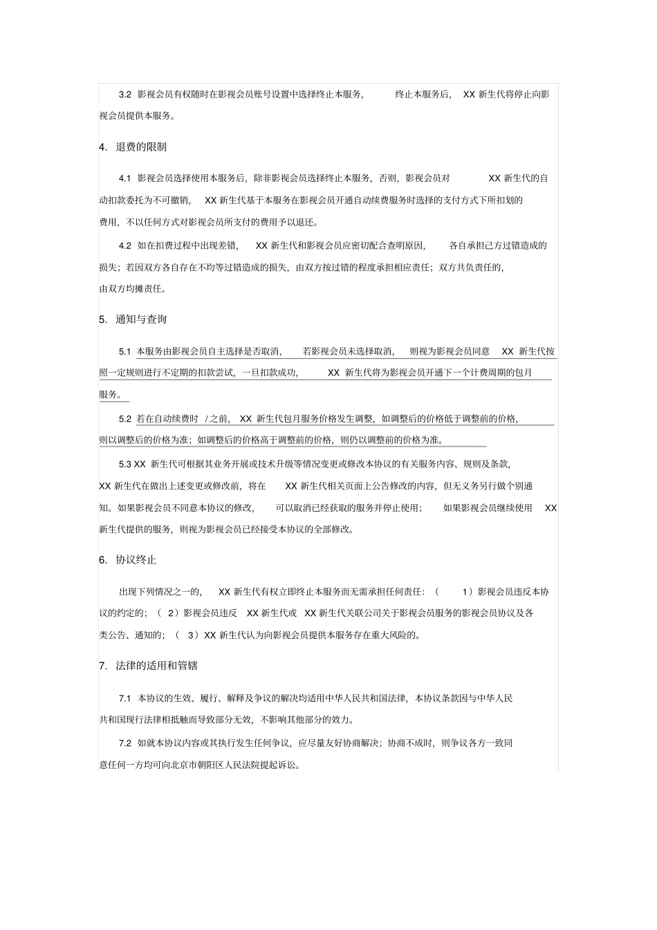 视频网站包月服务协议_第2页