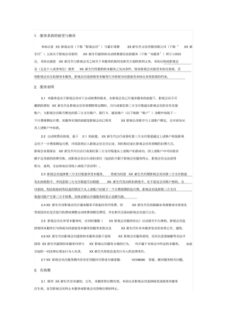 视频网站包月服务协议