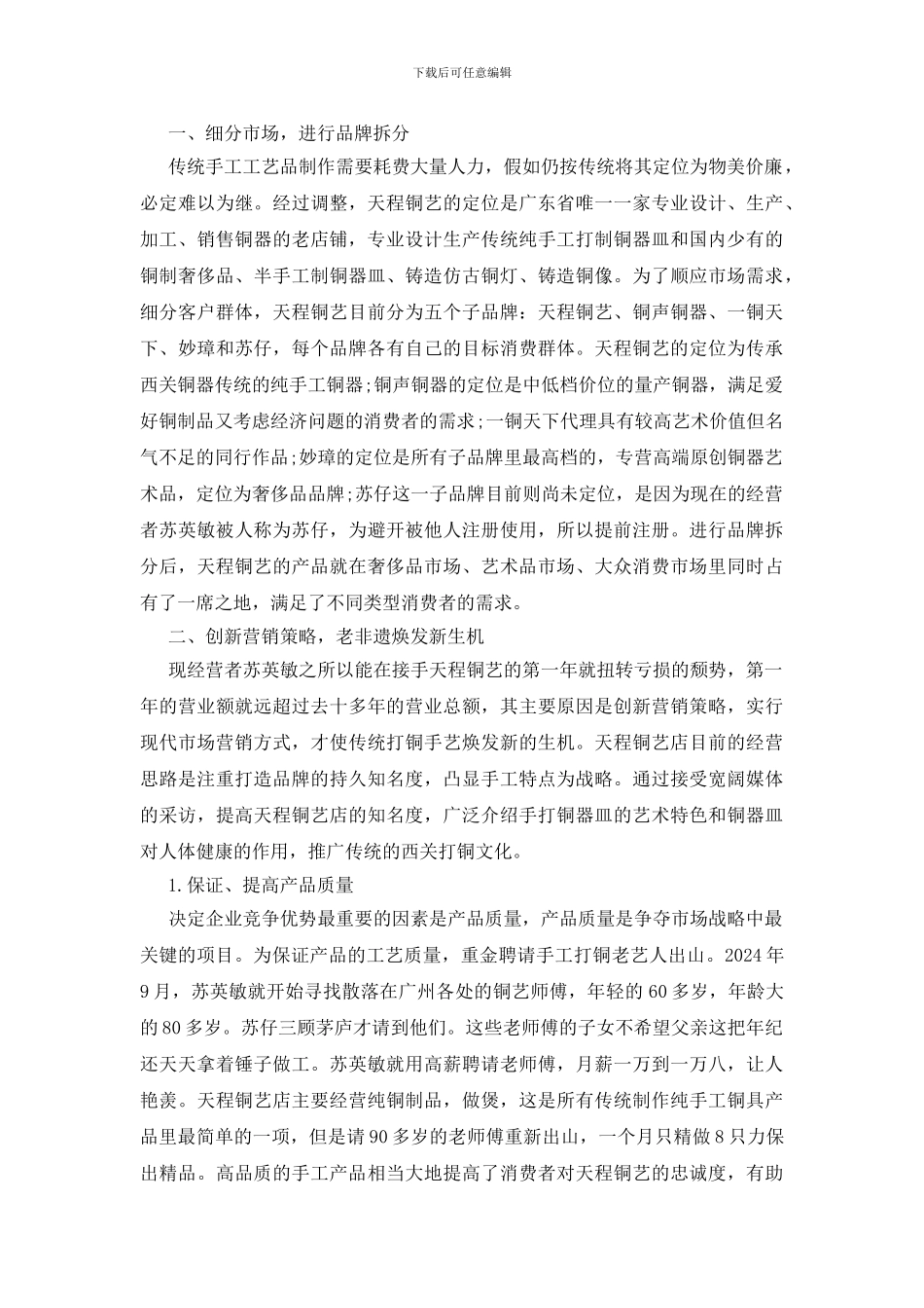 关于市场营销的毕业论文怎么写_第2页