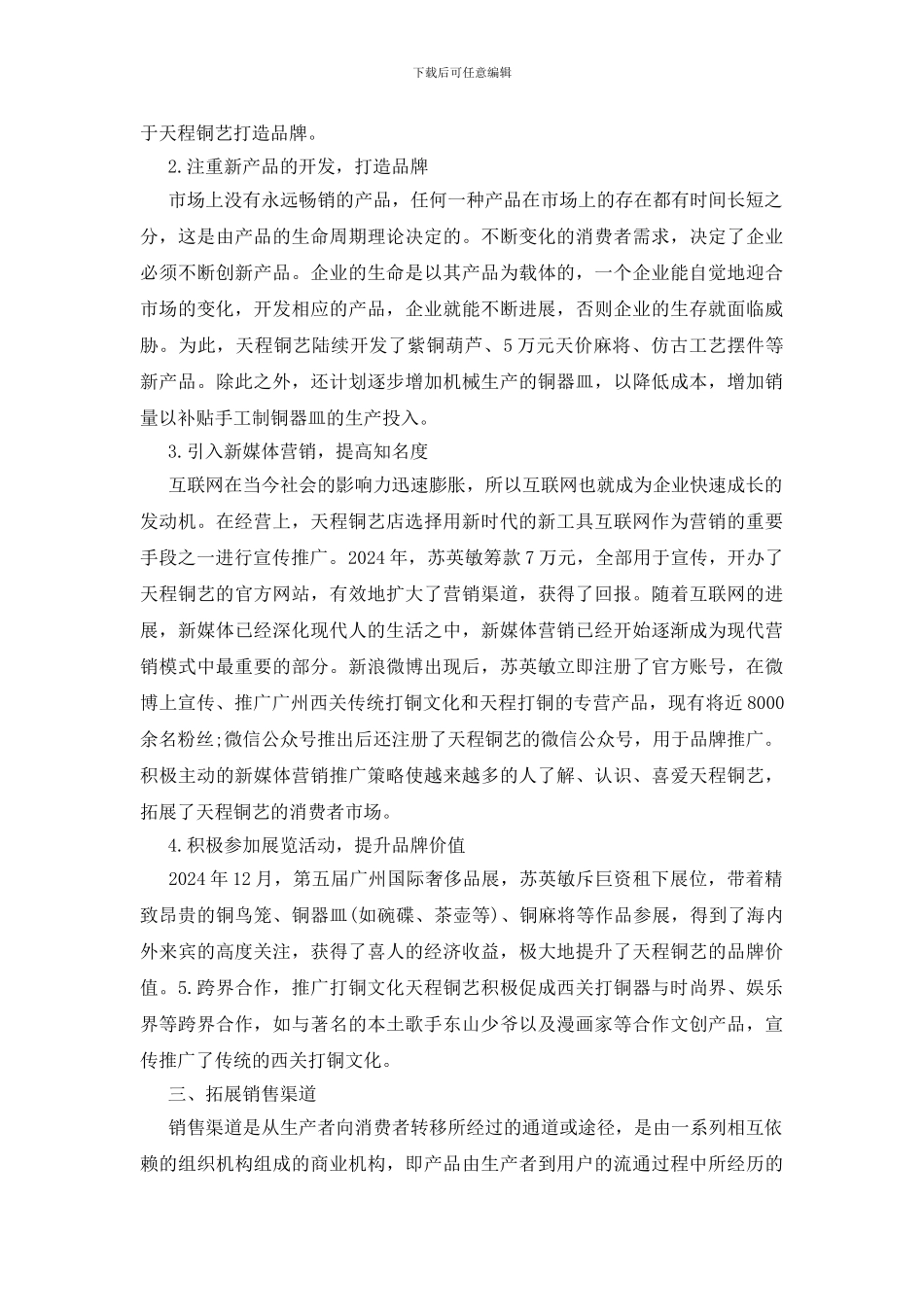 关于市场营销的毕业论文怎么写_第3页