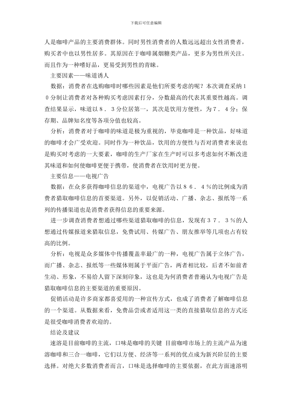 关于市场调查报告八篇_第2页