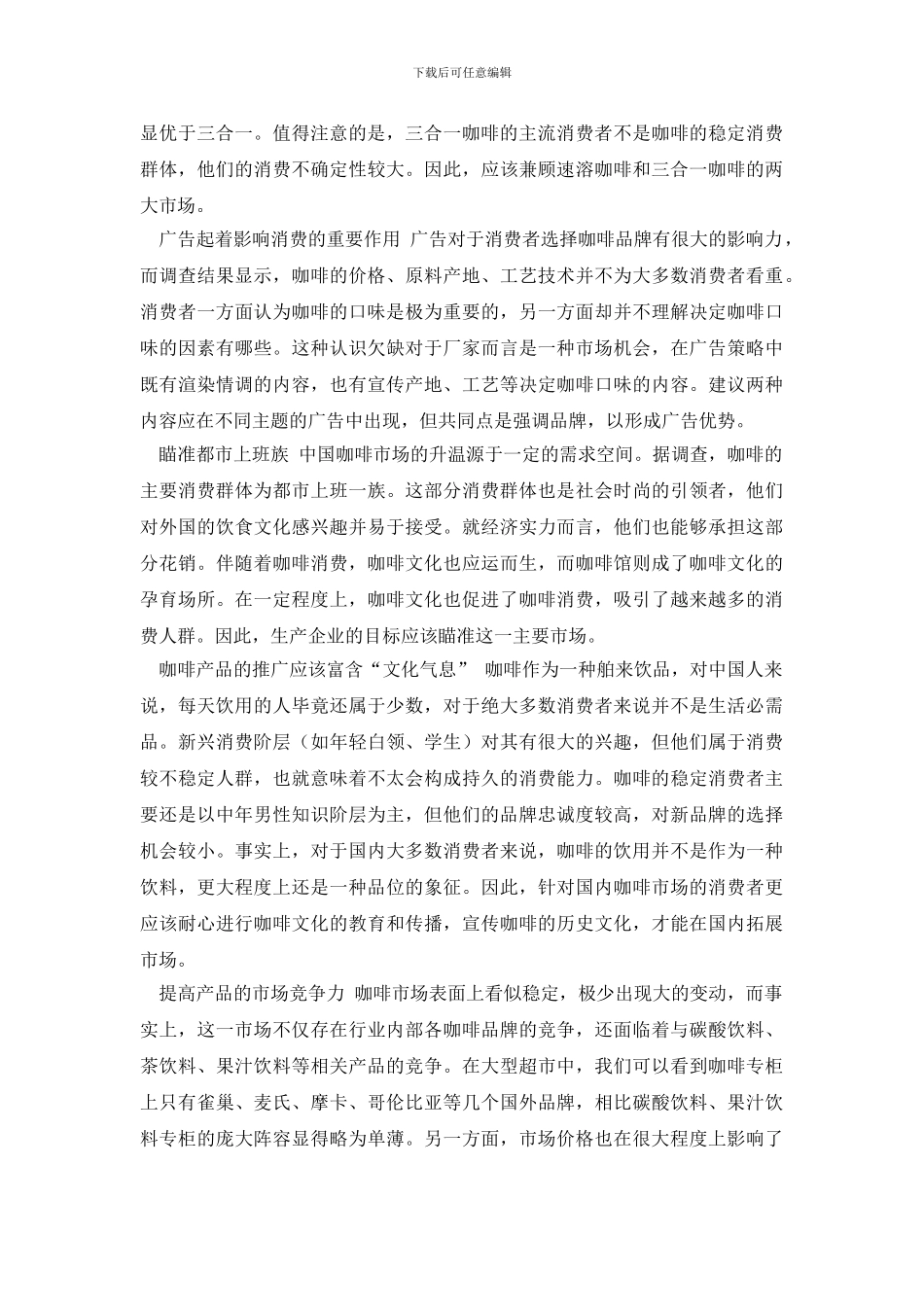 关于市场调查报告八篇_第3页