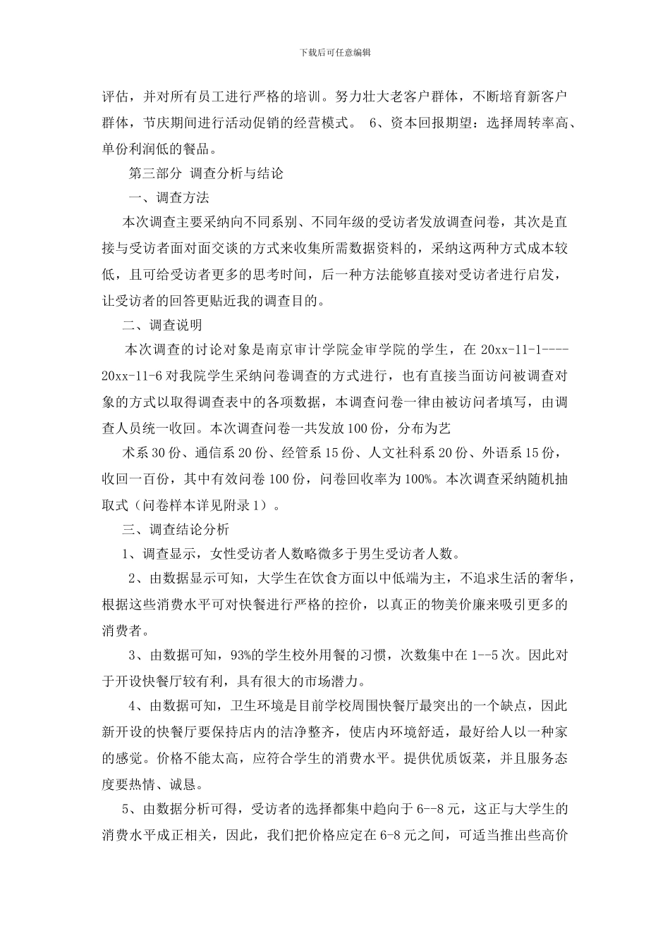 关于市场调查报告_第2页