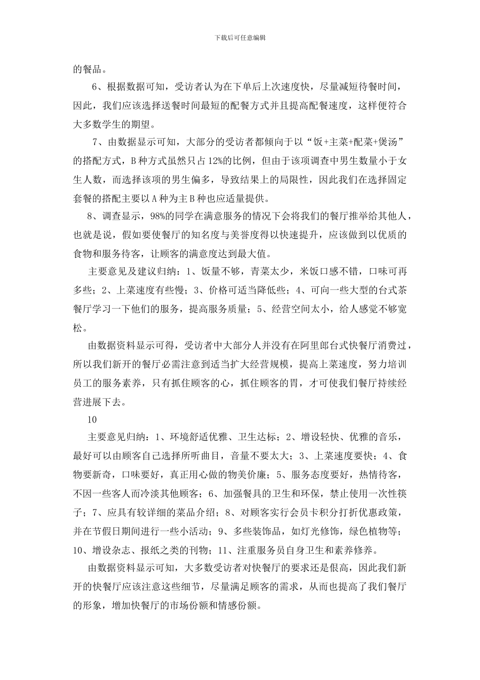 关于市场调查报告_第3页